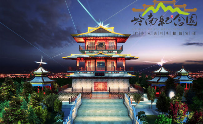 岭南纪念园视频