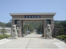 九里山公墓